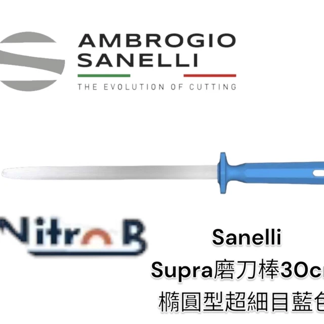 SANELLI 山里尼 SANELLI SUPRA磨刀棒30CM 橢圓形 超細目 藍(磨刀棒修刀棒 德國製)