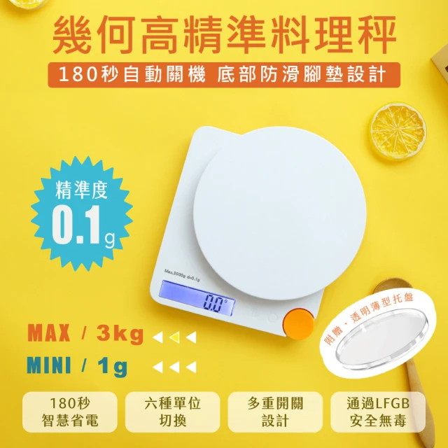 KINYO 幾何高精準料理秤 DS-019(電子料理秤 食物秤 廚房秤 烘焙秤 電子秤 磅秤 電子磅秤)