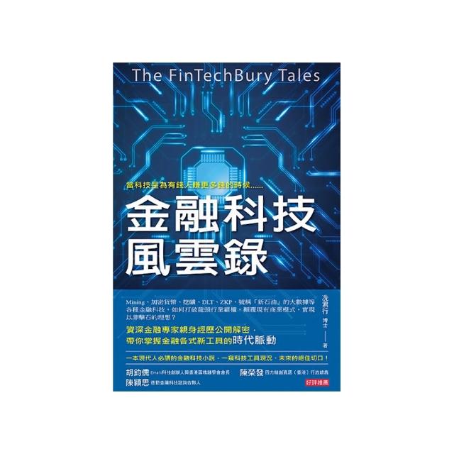 金融科技風雲錄