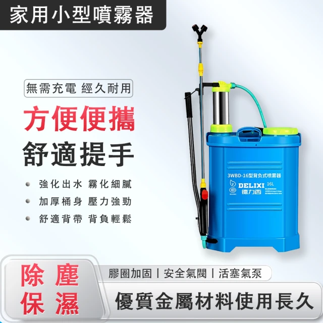 16L背負式手動噴霧器 農用打藥機(噴霧器 打藥機 噴霧機 農藥噴壺)