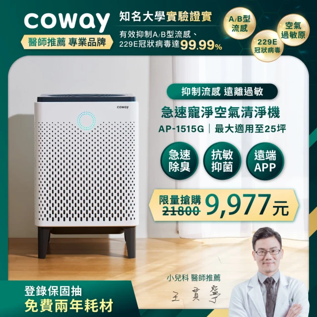 Coway 10-20坪 極智雙禦空氣清淨機 AP-1720