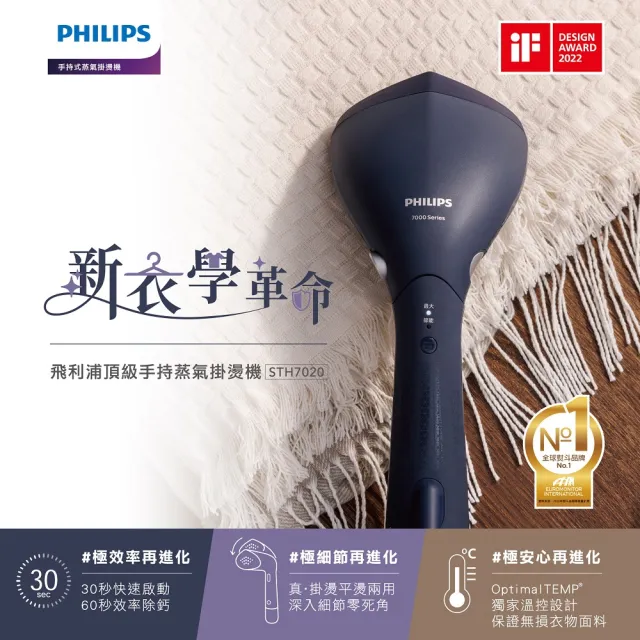 【Philips 飛利浦】飛利浦頂級手持蒸氣掛燙機(STH7020/22)