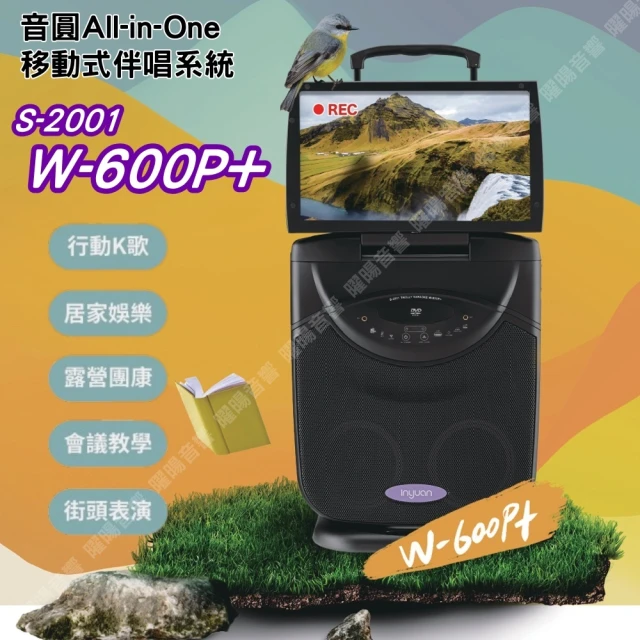 音圓 All-in-One S-2001 W-600P+ 升級版豪華全配(錄影錄音簡譜 YouTube人聲消除 雲端下載)