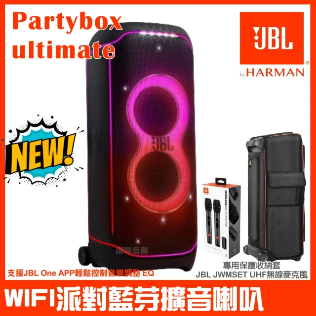 JBL Partybox Ultimate WIFI燈光派對