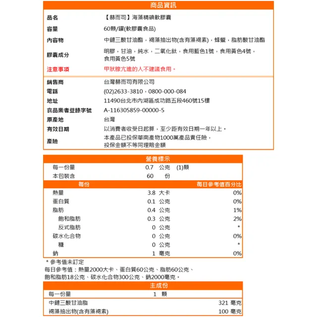 【赫而司】防彈MCT褐藻素碘3罐(共180顆;海藻精碘中鏈脂肪酸能量油軟膠囊促進新陳代謝)