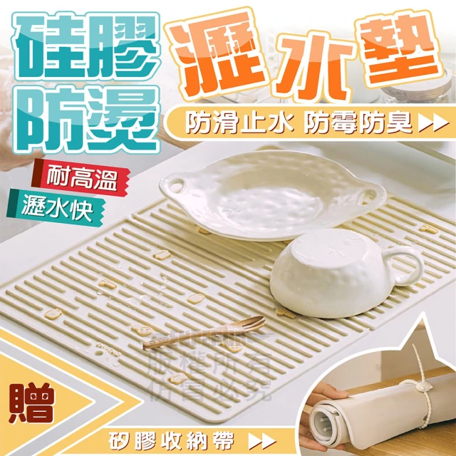 Nick Shop 矽膠可瀝水防燙隔熱墊2入+贈廚房水槽過濾籃(瀝水墊/桌墊)