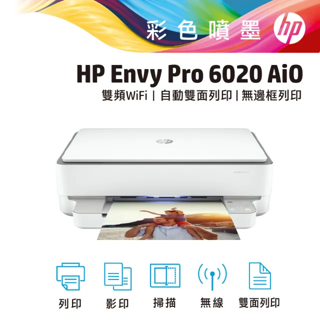 【HP 惠普】搭高容量1黑1彩墨水★ENVY 6020 三合一Wifi噴墨複合機(列印/雙面列印/影印/掃描)