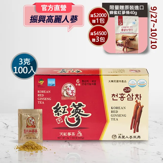 【振興高麗人蔘】高麗天紅蔘茶 100入禮盒(哈囉高麗蔘茶-咖啡因掰掰-)