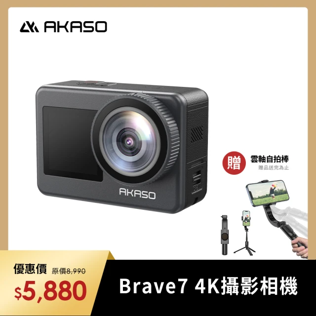 AKASO BRAVE 7 128G組 4K多功能運動攝影機