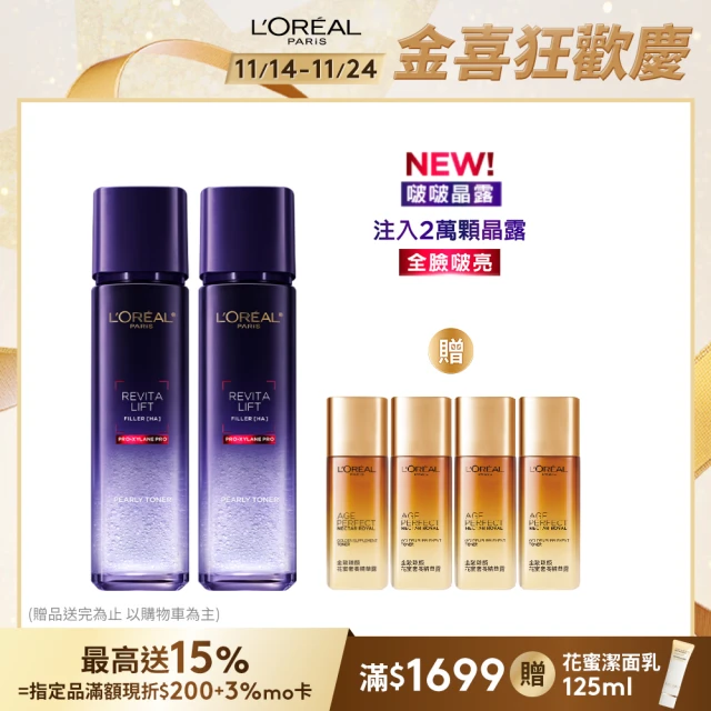 LOREAL Paris 巴黎萊雅LOREAL Paris 巴黎萊雅 玻尿酸瞬效保濕修護晶露2入組(啵啵精華水/液態紫熨斗/保濕)