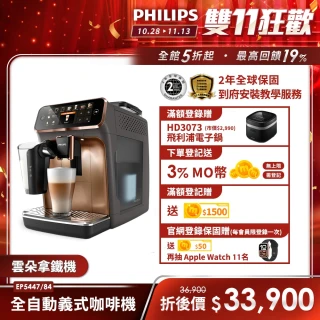 【Philips 飛利浦】LatteGo★全自動義式咖啡機(EP5447/84 香檳金 新上市)