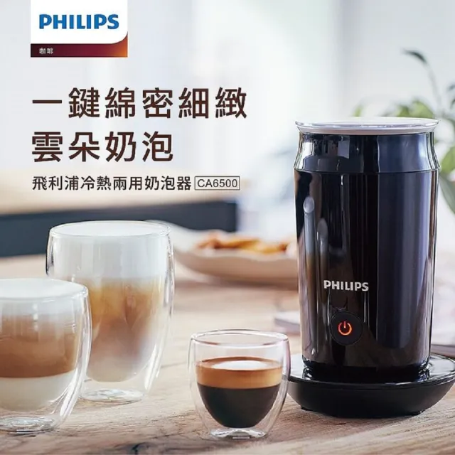 【Philips 飛利浦】全自動雙研磨美式咖啡機(HD7900/50)+全自動冷熱奶泡機(CA6500)