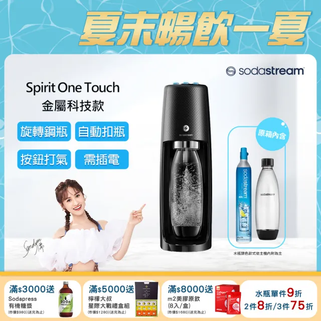 【Sodastream】電動式氣泡水機Spirit One Touch(黑)