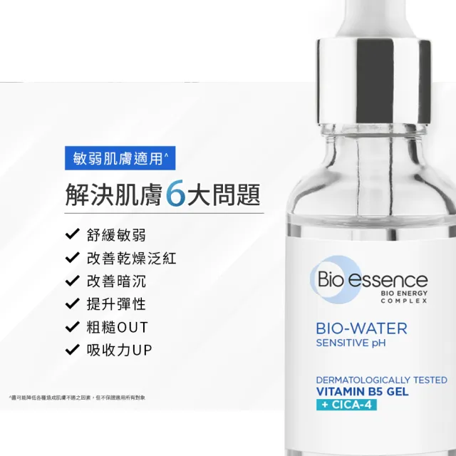 【Bio-essence 碧歐斯】精華液 水感舒緩積雪草維他命B5原液30mlx2入組