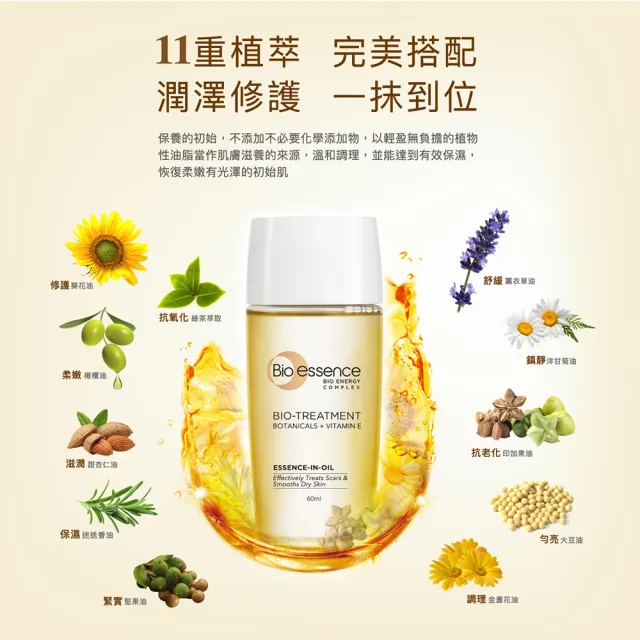 【Bio-essence 碧歐斯】BIO全能修護精華油60mlx2(贈 T型按摩推推棒)