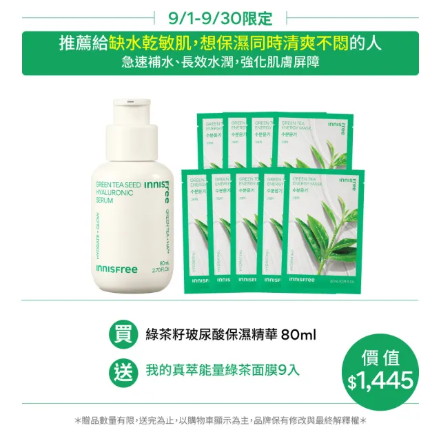 【INNISFREE】綠茶籽玻尿酸保濕精華 80ml(補水神器)