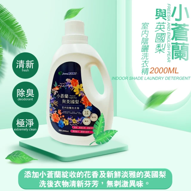 金德恩 清新花香陰曬清潔洗衣精2000ml(衣服 洗衣機 褲子 襪子 外套 毛巾 襯衫)