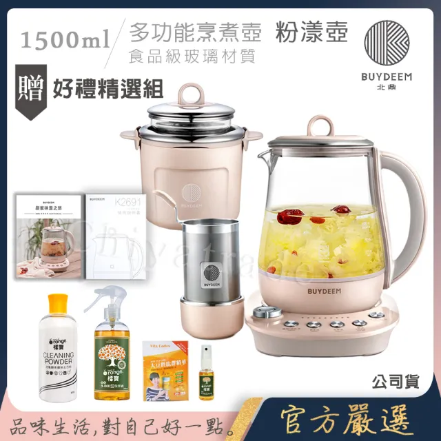 【BUYDEEM 北鼎】頂級多功能烹煮壺 燉煮壺 快煮壺 1500ml-粉漾壺 K2691(公司貨)