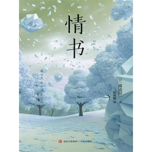 【momoBOOK】情書 簡體書(電子書)