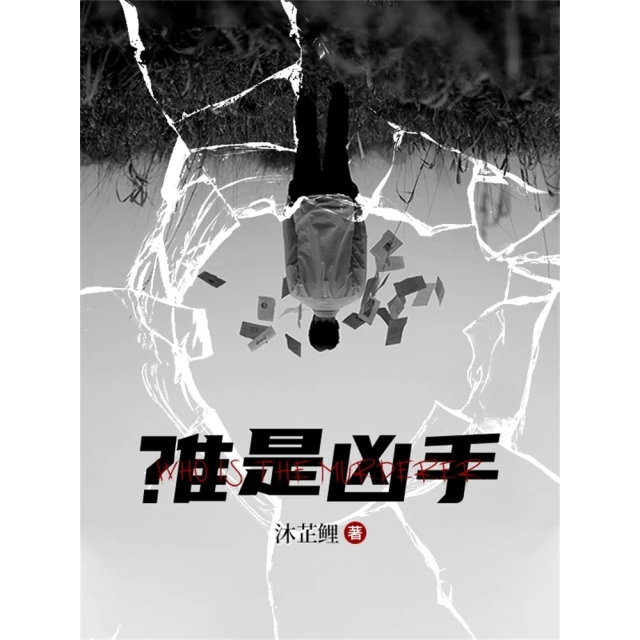 【momoBOOK】秘密的孩子(電子書)折扣推薦