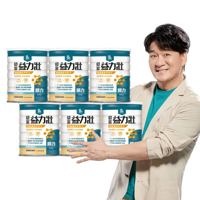 【益富】益力壯順力雙好菌高鈣配方850g*6罐(2億乳酸菌IS2*-周華健代言)