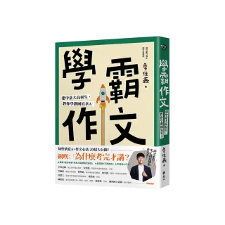 學霸作文：建中臺大高材生，教你學測國寫拿A＋