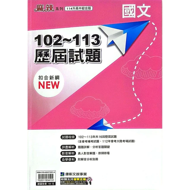 【康軒國中】102-113歷屆試題國文科（113學年）