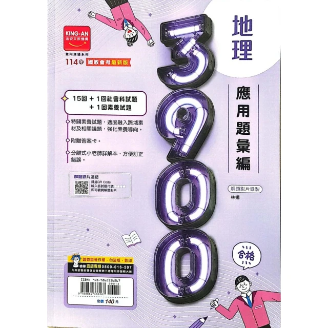 金安國中】3900應用題彙編地理科（113學年）