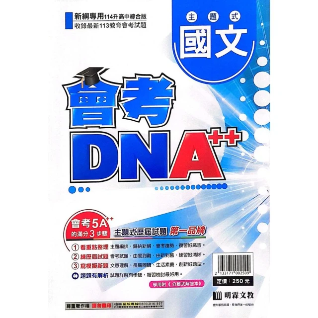 明霖國中】會考DNA++主題歷屆國文（113學年）