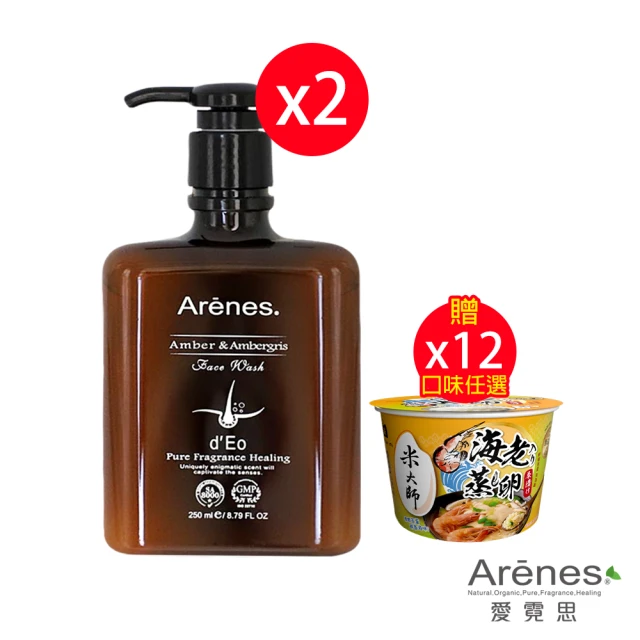 Arenes 琥珀龍涎香洗面乳*2瓶(250ml/瓶 贈米大師 湯泡飯*12碗-口味任選)