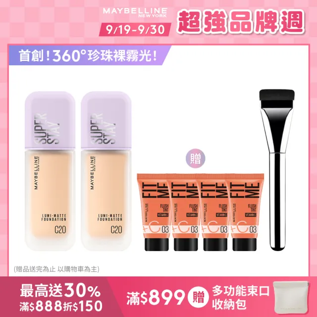 【MAYBELLINE 媚比琳】裸霧光持久水粉底 SPF12 PA+++ 2入組(#小方胖)