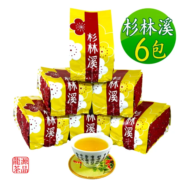 【龍源茶品】杉林溪輕微焙火烏龍茶葉150gx6包(共1.5斤;附提袋;半生熟;中焙火;輕發酵)