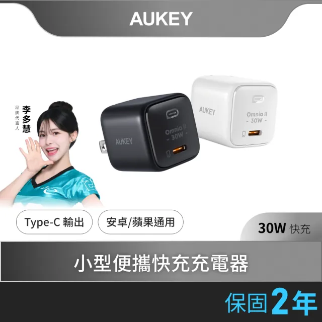 【AUKEY】AUKEY Omnia II Mini 30W（PA-B1L）Type-C 氮化鎵 PD快充充電器(專為iPhone 15而生)