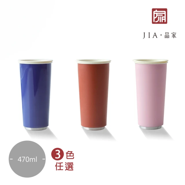 JIA 品家 虹彩鋼 雙層隨行杯470ml(藍色/紅色/粉紅3色任選)