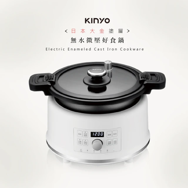 KINYO 2L智能萬用鍋/微電腦電子鍋/壓力鍋/PCO-2550(無水微壓料理)