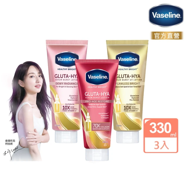 【Vaseline 凡士林】精華凝乳330mlx3入(水光膠原/肌亮水潤/淡斑勻亮)