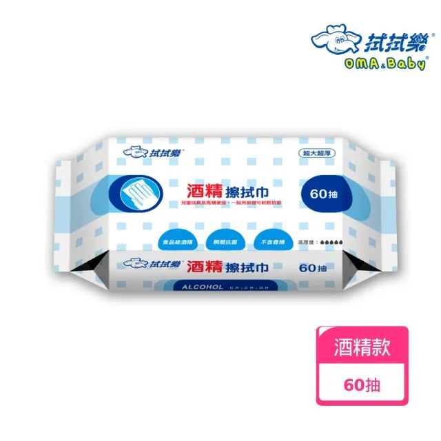 【拭拭樂】酒精擦抗菌濕巾60抽(超大超厚)