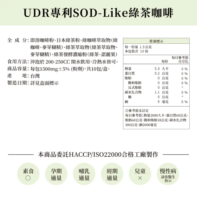【UDR】專利綠茶咖啡X1盒(10包/盒)