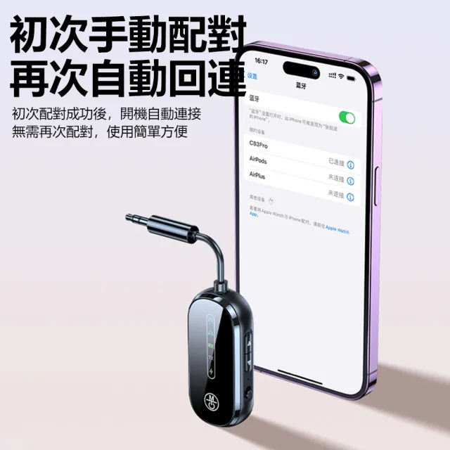 【Nil】C83Pro 二合一藍牙5.4音頻接收器 車載音響無線發射器 車家兩用 電視電腦耳機MP3適配器