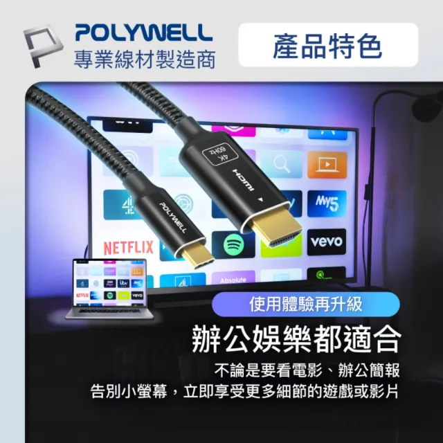【POLYWELL】Type-C轉HDMI 4K60Hz 影音傳輸線 /2米