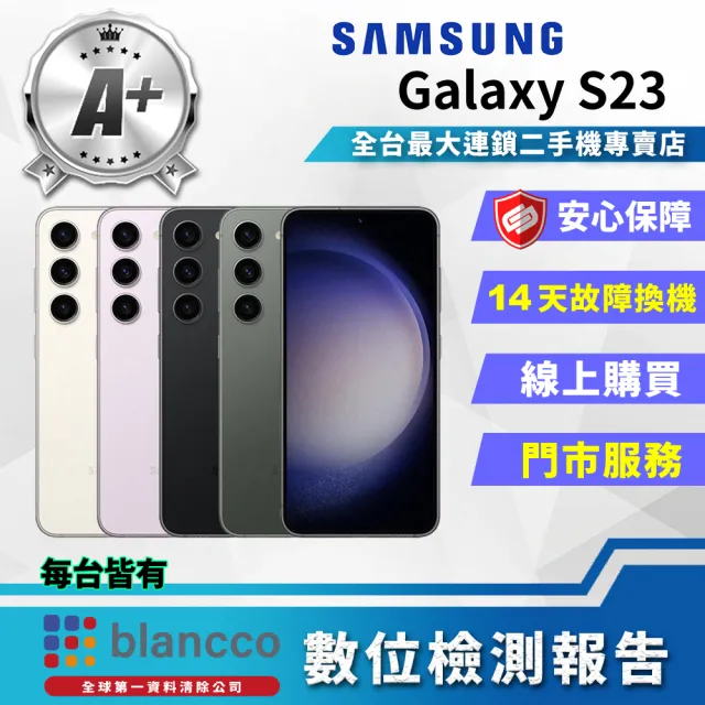 【Samsung 三星】A+級福利品 Galaxy S23 6.1吋(8G/256GB)