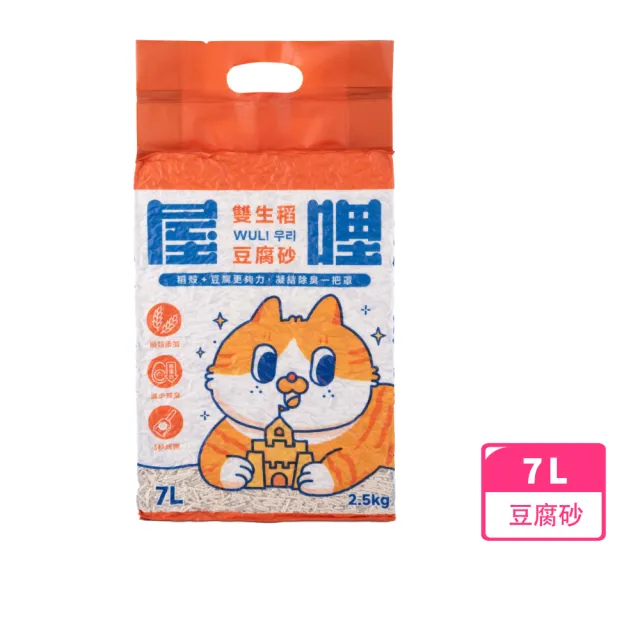 【Wuli 屋哩】雙生稻豆腐砂7L(凝結力佳/除臭力佳/豆腐砂)