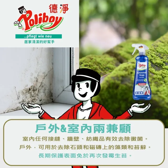 【德淨Poliboy】全方位除黴菌清潔劑500ml*1(有效去除黴根 無氯味 持久保護 預防黴菌 德國原裝)