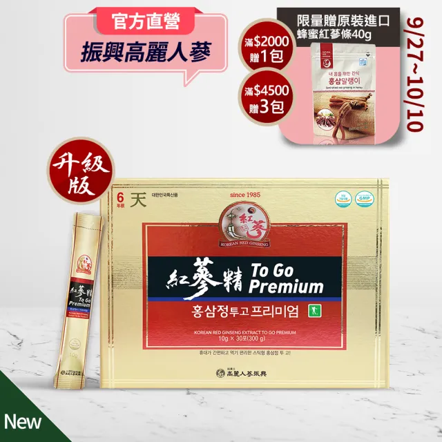 【振興高麗人蔘】6年根紅蔘精To Go Premium 30入禮盒(獨家升級草本配方 告別苦哈哈)