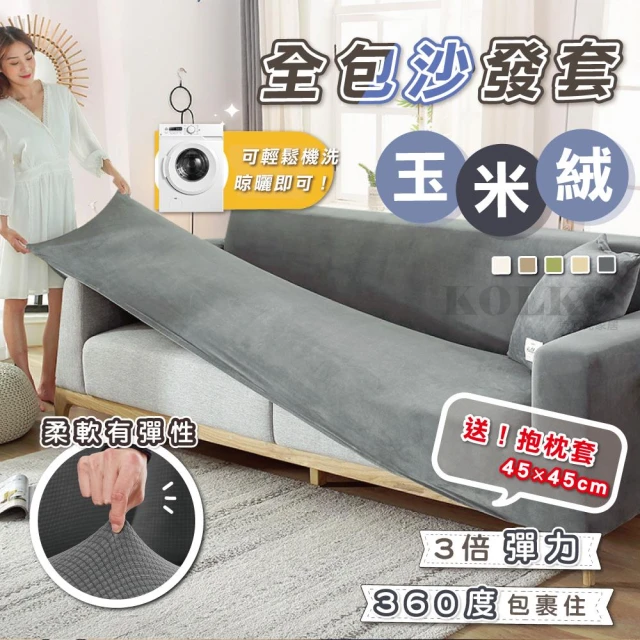 好物良品 230x180cm_日式高品質雪尼爾短絨沙發墊蓋巾