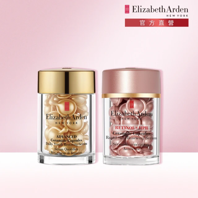 Elizabeth Arden 伊麗莎白雅頓 官方直營 早C晚A撫紋修復膠囊精華組(HPR膠囊30顆+黃金膠囊30顆)