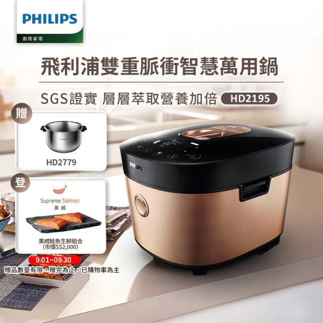 【Philips飛利浦】雙重脈衝智慧萬用鍋/壓力鍋 HD2195(金小萬)