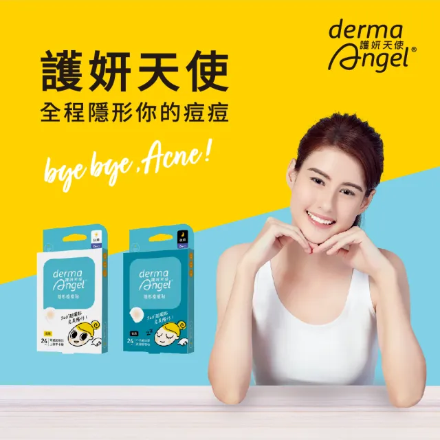 【derma Angel 護妍天使】隱形痘痘貼 迷你小痘(水楊酸日用30貼)