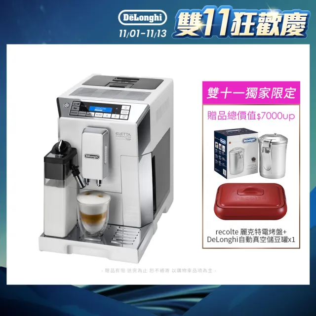 【Delonghi】ECAM 45.760.W 全自動義式咖啡機(+ 電烤盤 + 自動真空儲豆罐)