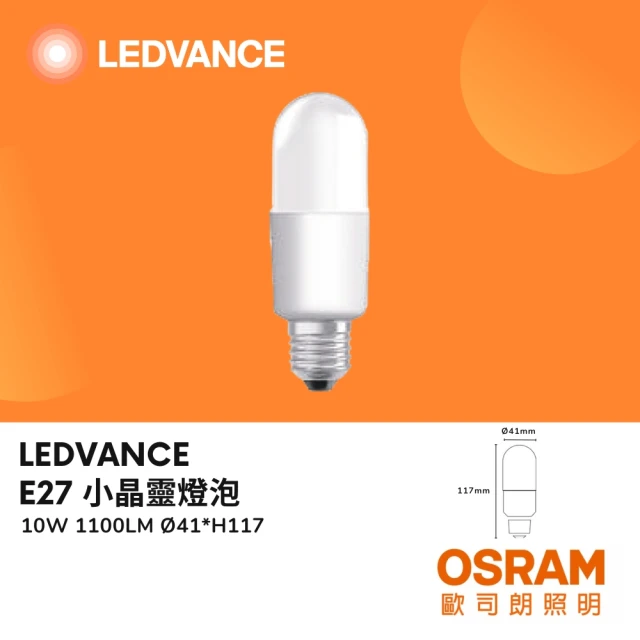 Osram 歐司朗 2入組 E27 10W小晶靈燈泡 LED球泡 冰棒燈 LED燈泡 10瓦(白光/自然光/黃光)